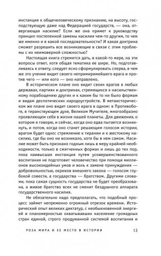 Роза Мира фото книги 10