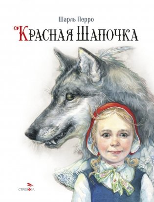 Красная Шапочка фото книги