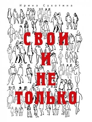 Свои и не только фото книги