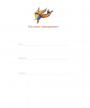 Литургия. Самая главная служба. Текст с объяснениями для детей и взрослых. 10-е изд фото книги