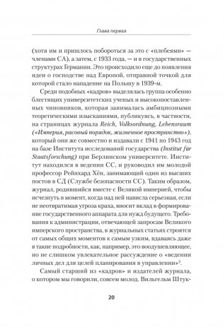 Свобода повиновения. Менеджмент от нацизма до наших дней фото книги 5