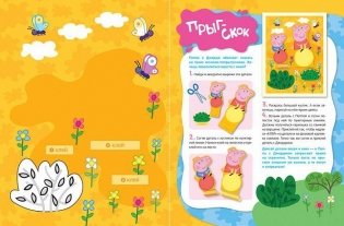 Свинка Пеппа. Аппликация для малышей фото книги 2