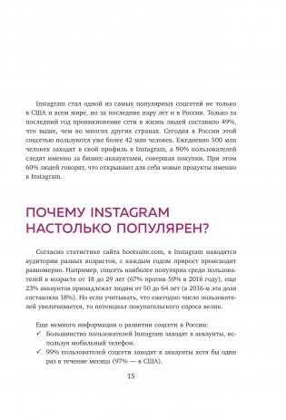 Ограбление Instagram PRO. Как создать и быстро вывести на прибыль бизнес-аккаунт фото книги 11