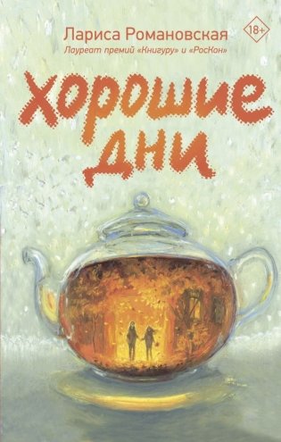 Хорошие дни фото книги