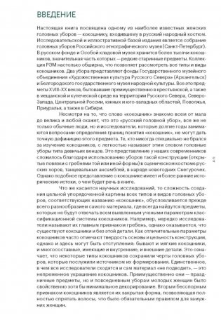 Женский головной убор кокошник фото книги
