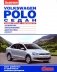 Volkswagen Polo седан с 2010 года. С бензиновым двигателем. Ремонт. Эксплуатация фото книги маленькое 2