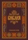 Библия. Гриф РПЦ. Синодальный перевод. Библейские карты фото книги маленькое 2