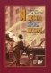 Я жил как жил фото книги маленькое 2