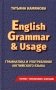 English Grammar & Usage. Практическая грамматика английского языка фото книги маленькое 2