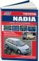 Toyota Nadia. Модели 2WD/4WD 1998-2003 года выпуска. Руководство по ремонту и техническому обслуживанию фото книги маленькое 2