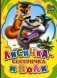 Лисичка-сестричка и волк фото книги маленькое 2