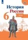История России 6 класс. Иллюстрированный атлас фото книги маленькое 2