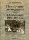 Памирские экспедиции графа А.А. Бобринского 1895-1901 годов фото книги маленькое 2