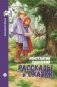 Рассказы и сказки фото книги маленькое 2