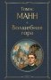 Волшебная гора фото книги маленькое 2