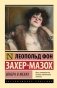 Венера в мехах фото книги маленькое 2