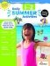 Daily Summer Activities, Between 1st Grade and 2nd Grade фото книги маленькое 2