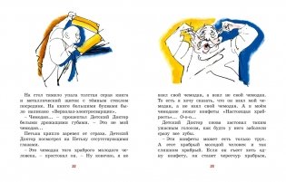 Все приключения жёлтого чемоданчика фото книги 6
