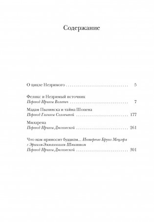 Феликс и Незримый источник фото книги 2
