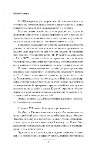 Блицкриг - капут фото книги 5