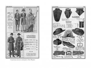 Когда женщины правили Пятой авеню. Гламур и власть на заре американской моды фото книги 4