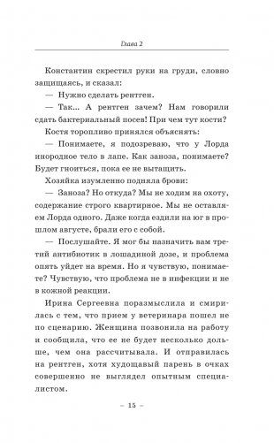 Хвосты удачи фото книги 16