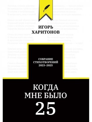 Когда мне было 25 фото книги