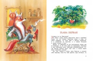 Людвиг Четырнадцатый и Тутта Карлссон фото книги 2