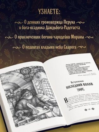 Славянские боги. Все мифы и легенды фото книги 3