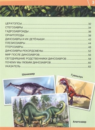Динозавры. 365 фактов фото книги 2