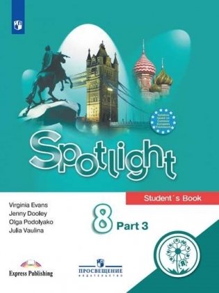 Английский язык. Английский в фокусе. Spotlight. 8 класс. Учебное пособие. В 4-х частях. Часть 3 (для слабовидящих обучающихся) фото книги