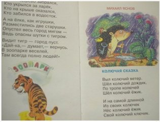 Ребятам о зверятах. Для самых маленьких фото книги 2