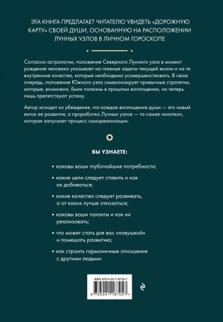 Астрология души фото книги 2