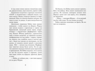 Краденый город фото книги 5