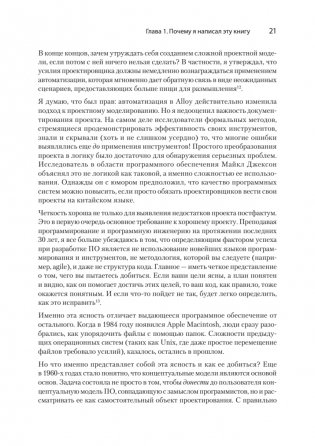 Концепции дизайна. Как проектировать ПО, которое работает фото книги 9