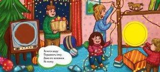 Зимняя сказка. О ёлочном шарике фото книги 4