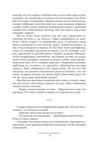 Королевская кровь. Сорванный венец. Скрытое пламя фото книги 11