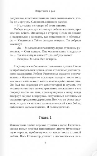 Встретимся в раю фото книги 4