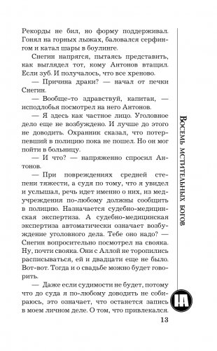 Восемь мстительных богов фото книги 14