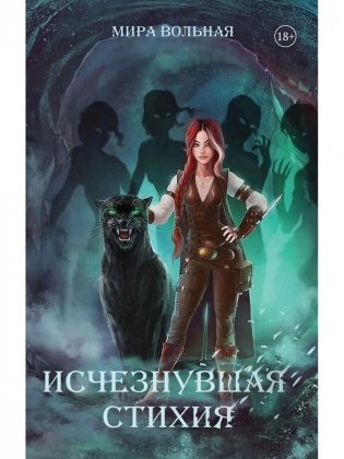 Исчезнувшая стихия фото книги