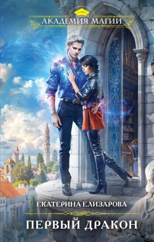 Первый дракон фото книги