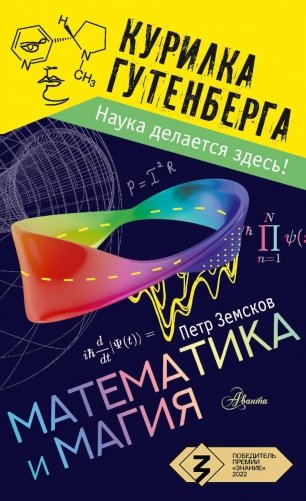 Математика и магия фото книги