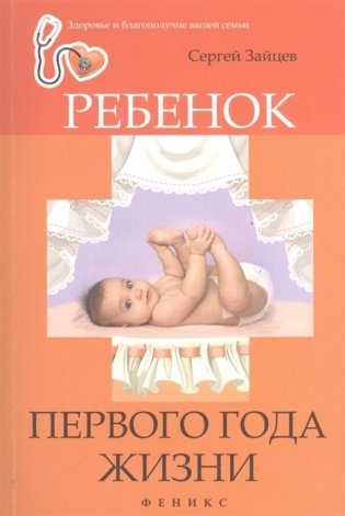 Ребенок первого года жизни фото книги