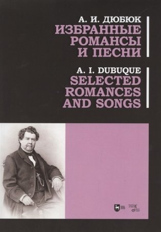 Избранные романсы и песни. Ноты фото книги
