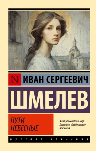 Пути небесные фото книги