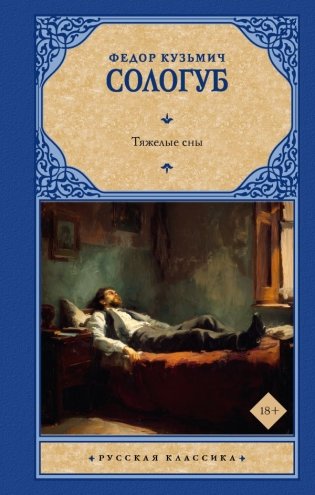 Тяжелые сны фото книги