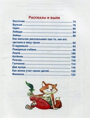 Лев Толстой. Лучшее - детям фото книги 3