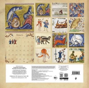 Страдающее Средневековье. Календарь настенный на 2021 год фото книги 4