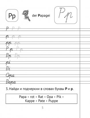 Немецкий язык. Прописи для начальной школы фото книги 6