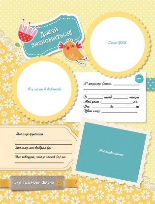 Мой первый в жизни альбом (для девочек) фото книги 6